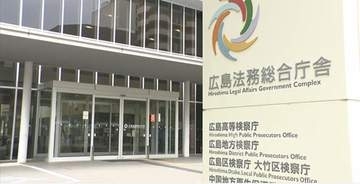 自宅に弟の遺体を遺棄した疑いで逮捕された男性を不起訴処分 広島地検 ２５日