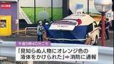 「【続報】「見知らぬ人物に液体をかけられた」 男性（60代）けが　傷害事件として捜査　広島市安佐南区」の画像1