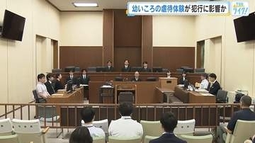 幼い頃の虐待経験が犯行に影響か　府中町男性殺害事件の加害者男（当時18）　面談した大学教授指摘　広島