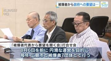 ８月６日「被爆者代表から要望を聞く会」に向け　広島市と被爆者7団体が政府への要望を事前協議