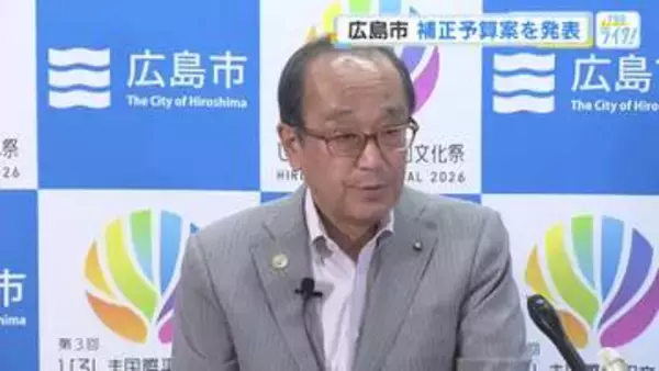保育園の支援や農業者の応援金など「物価高騰対策費」２億４９００万円計上　広島市の９月補正予算案