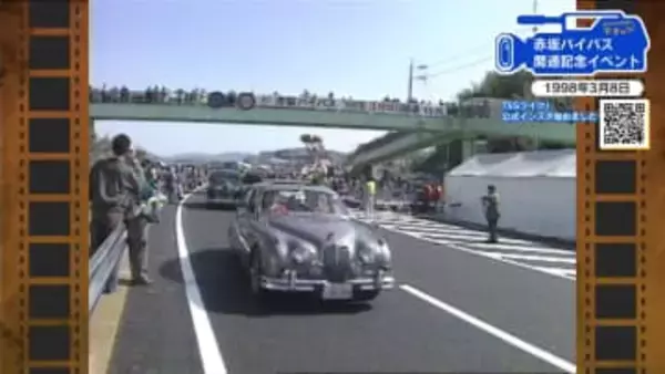 【広島あの日のきょう】国道2号赤坂バイパス開通（1998年）効果絶大！所要時間25分が5分に短縮