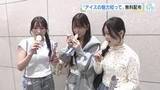 「５月９日「アイスクリームの日」を前に1200個のアイス無料配布　１時間前から並ぶ人も　広島駅南口」の画像1