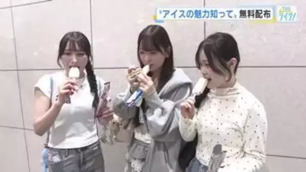 ５月９日「アイスクリームの日」を前に1200個のアイス無料配布　１時間前から並ぶ人も　広島駅南口