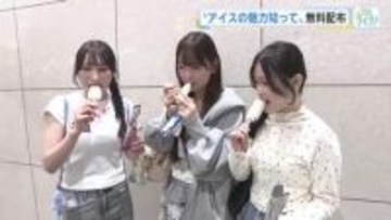 ５月９日「アイスクリームの日」を前に1200個のアイス無料配布　１時間前から並ぶ人も　広島駅南口