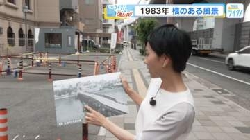 【４３年前に撮られたこの写真】どこで撮られた？衣笠アナが探索！　今はない、橋が架かる川の風景　 広島