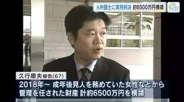 「信頼を害した」成年後見人として管理の財産6500万円を横領　元弁護士に懲役５年の実刑判決　広島地裁