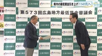 広島県内の最低賃金「１１４１円」に　引き上げ幅５６円は過去２番目　引き上げは６年連続