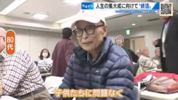 人生の集大成に向けて『終活』　家族で話す「相続」と「遺言」　判断能力があるうちに…