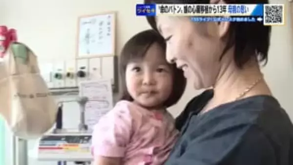「４歳まで生きられない」娘の心臓移植から１３年　母親の思いは…「命のバトン」２歳だった娘は高校１年に