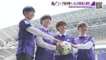 サンフレッチェ広島レジーナ　４人の新戦力を発表　地元広島ＡＩＣＪ高校・臼井利依選手など　活躍に期待