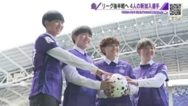 サンフレッチェ広島レジーナ　４人の新戦力を発表　地元広島ＡＩＣＪ高校・臼井利依選手など　活躍に期待