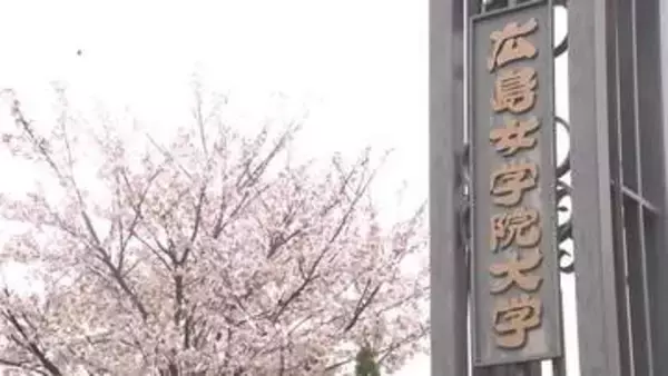「広島女学院大」として最後の入学式 来年度共学化 大学名も変更 広島市 ４日