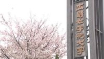 「広島女学院大」として最後の入学式 来年度共学化 大学名も変更 広島市 ４日