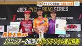 「プロ自転車チーム「ヴィクトワール広島」福島のロードレースで見事優勝！キャプテン孫崎選手が大車輪の活躍」の画像1