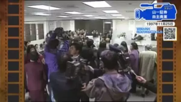 【広島あの日のきょう】山一証券自主廃業（1997年）支店窓口に顧客が殺到するも、大きな混乱なし