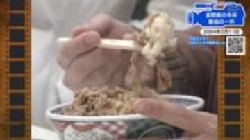 【広島あの日のきょう】「あの慣れ親しんだ味が…」『吉野家』牛丼の販売休止に追い込まれる（2004年）