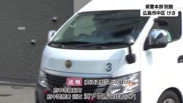 危険な運転の疑いで逮捕の府中署巡査の男　飲酒運転容疑でも送検　基準値の3倍のアルコール検出　広島