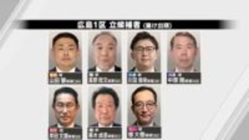 【衆院選公示】広島県６選挙区に２５人が立候補　２月８日に投開票