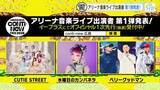 「【広島コンティニューフェス】第一弾・出演アーティスト発表！CUTIE STREET他　１２月開催」の画像1