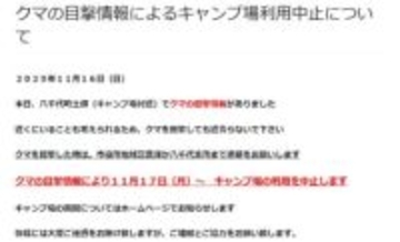 土師ダム近くの県道で体長約１mのクマ目撃情報　キャンプ場は当面閉鎖　広島・安芸高田市