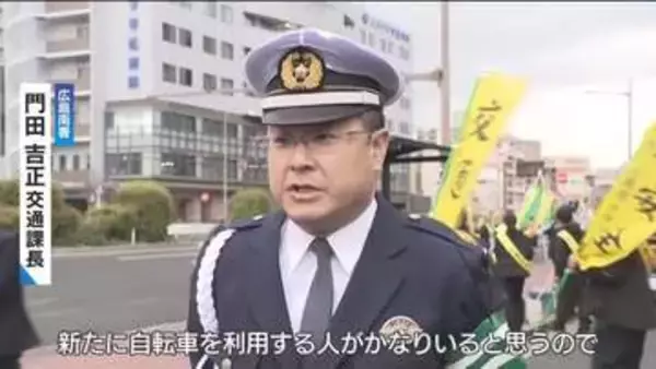 「マナールールの徹底を！」 自転車事故が多い広島市南区　通勤・通学者に交通安全呼びかけ　広島南警察署