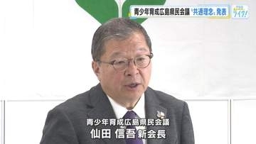 サンフレッチェ広島 前社長の仙田信吾氏　青少年育成広島県民会議の会長に就任「挨拶は人を育てる」