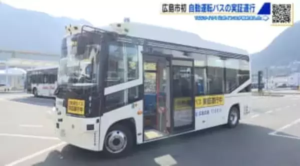 広島市で自動運転バス初の実証運行　「普通に人が運転しているような感じ」　2027年度の無人運転目指す
