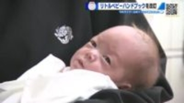 小さく生まれた赤ちゃんママの味方 「ひろしまリトルベビーハンドブック」改訂版　まもなく完成