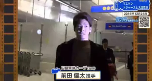 【広島あの日のきょう】前田健太投手がドジャースと入団交渉（2015年）「広島東洋カープから来ました」