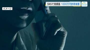 暗号資産投資で５０代女性１０００万円被害「投入額大きいほど利益が」ＳＮＳを悪用した詐欺　山口・岩国市