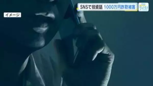暗号資産投資で５０代女性１０００万円被害「投入額大きいほど利益が」ＳＮＳを悪用した詐欺　山口・岩国市
