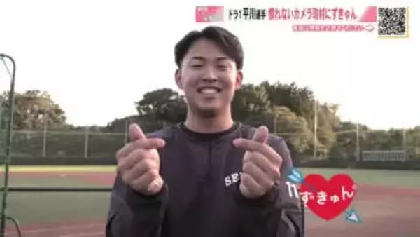 カープドラフト１位の平川蓮選手　カメラを向けられ見せた意外な一面に…番記者が「ずきゅん。」