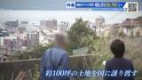 「「子供の代へ引き継がせたくない」処分に困る土地の所有権を国に…　知られざる「土地を手放す制度」とは」の画像1