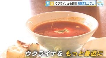 失った日常を取り戻そう…　ウクライナから避難してきた夫婦が運営するカフェ　故郷料理でおもてなし　広島