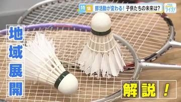 部活動が変わる。学校から地域へ――広島の子どもたちの「居場所」はどこへ