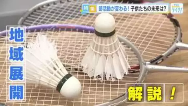 部活動が変わる。学校から地域へ――広島の子どもたちの「居場所」はどこへ
