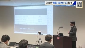 ＳＮＳ時代「情報の真偽を見極める方法」について講演会　青少年だけでなく幅広い世代に向け　広島市