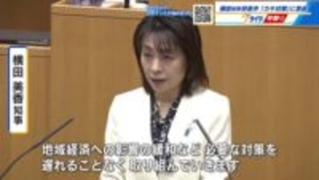 横田知事　県議会初の答弁　カキ大量死対策に意欲　支援費用２０億円の補正予算案を追加提案　広島