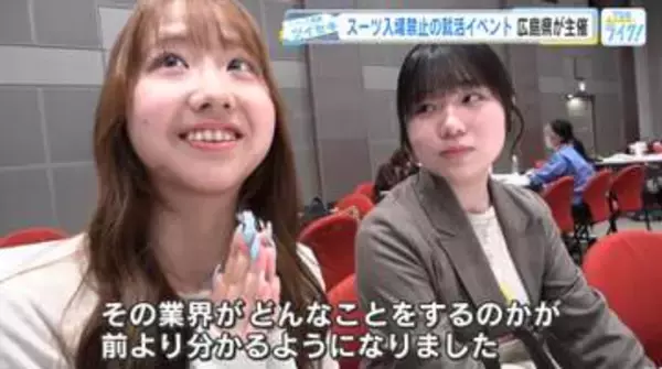 スーツ入場禁止の就活イベント　広島県が主催　キャンセル待ちが出るほどの人気の理由をツイセキ！