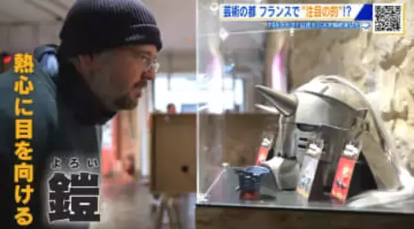フランス人に人気！ 日本のものづくり技術とアニメがコラボ　技術力が人材確保にも好循環生んだ企業に密着