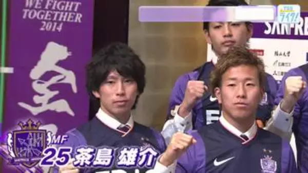 【サンフレッチェ広島】茶島選手・アルスラン選手の引退を発表　３０日のホームゲームで引退セレモニー