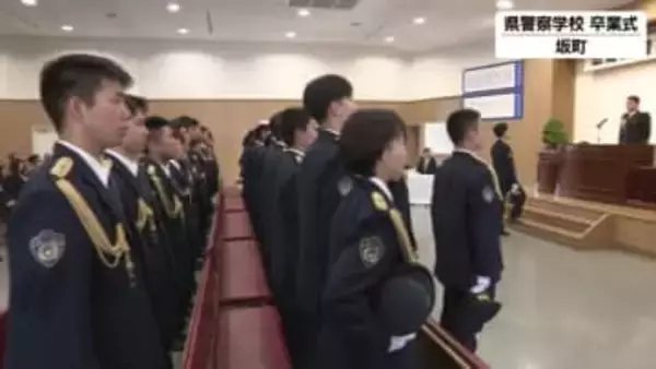 広島県警察学校で卒業式　「全身全霊で県民の期待と信頼に応えていく」警察官として新たな一歩
