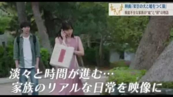 ９日公開　映画「架空の犬と嘘をつく猫」広島出身・森ガキ侑大監督が３０年間の家族の嘘と絆を描いた物語