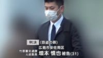 町民3人から合計10万円  現金を盗んだ竹原警察署元巡査長（31）に懲役2年執行猶予4年の判決　広島