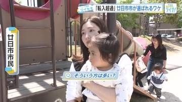 【広島・廿日市市】１１年連続「転入超過」！市民は『充実の子育て政策』と『大型商業施設』の存在を評価！