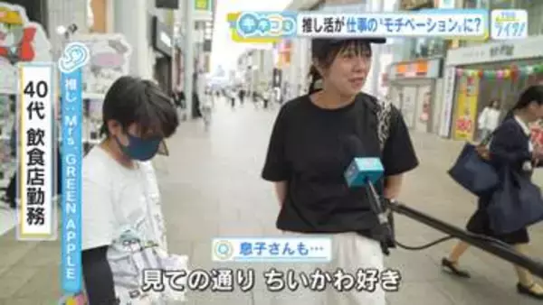 あなたは推し活のために仕事を頑張りますか？モチベーションは何？　広島の街の人にキキコミ！
