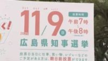広島県知事選挙　三次市の期日前投票所で投票用紙を二重交付　「２票は有効票」として取り扱い