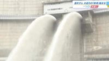 「心が沸き立ちました」大迫力！温井ダムで『放流』始まる　カッパ着て水しぶき楽しむ　広島・安芸太田町