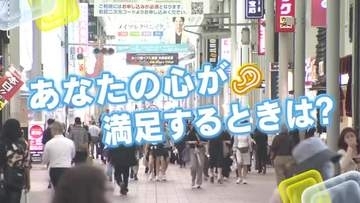 『メンタルパフォーマンス（略して「メンパ」）』どんな時に心の満足感を感じる？　広島の皆さんにキキコミ